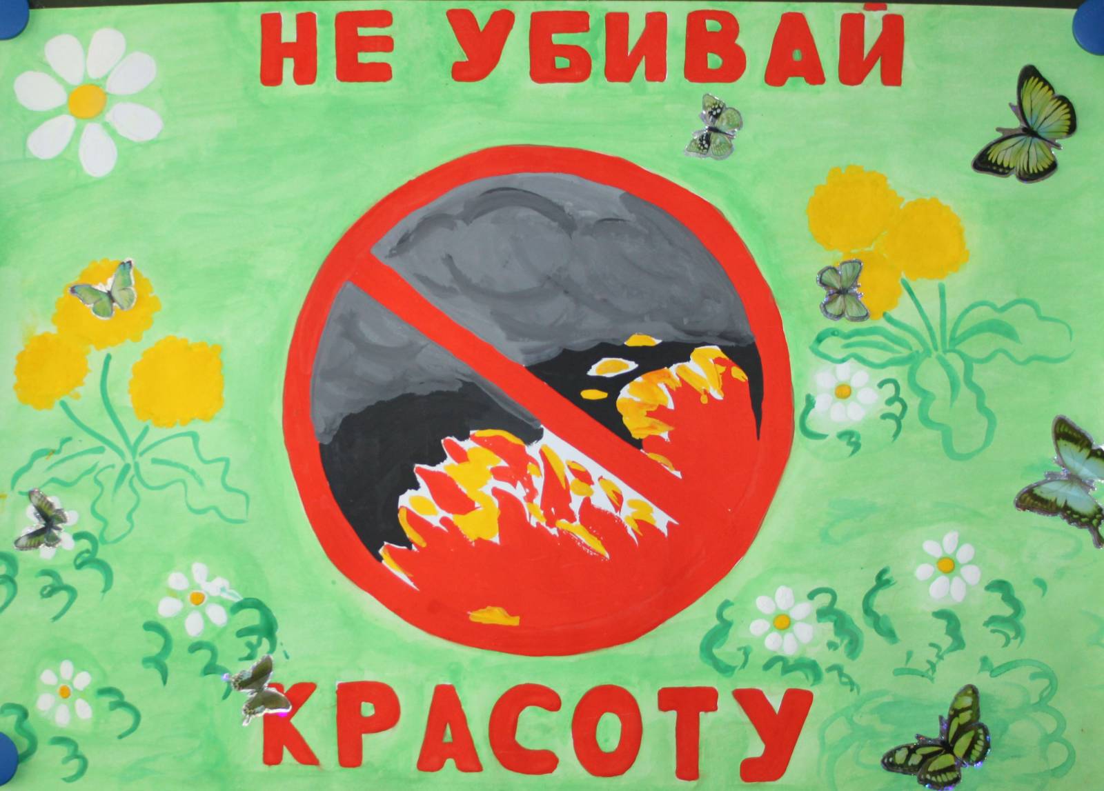 Экологический плакат для детей