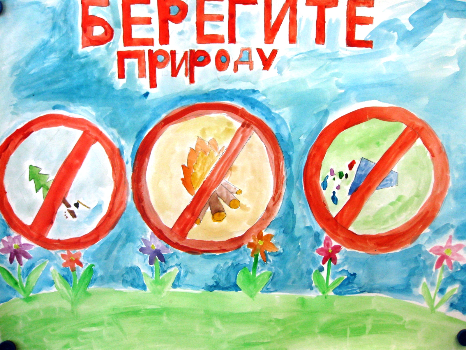 Плакат защита природы